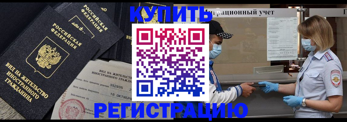 прописка иностранных граждан в Надыме