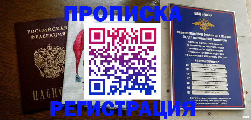 временная регистрация в квартире в Надыме