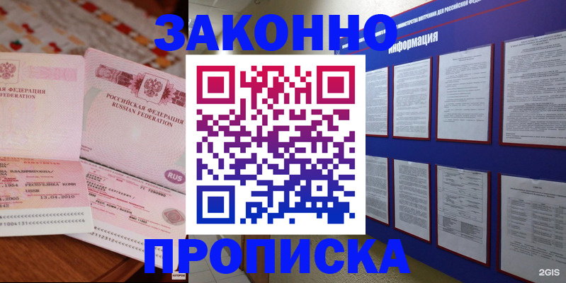 прописка для работы в Надыме