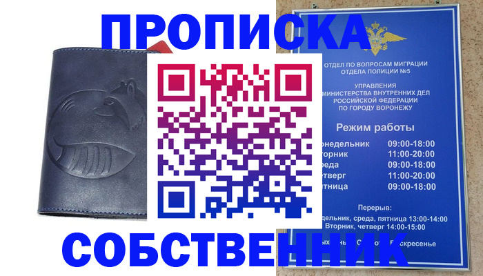 прописка ребенка в Надыме