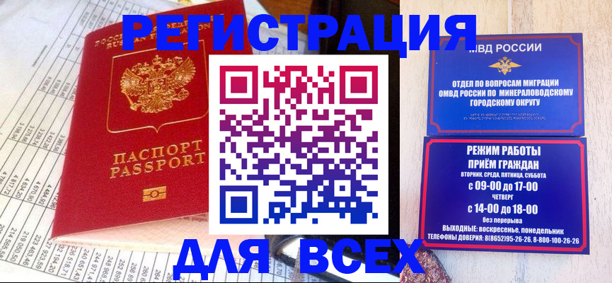 прописка штамп в Надыме